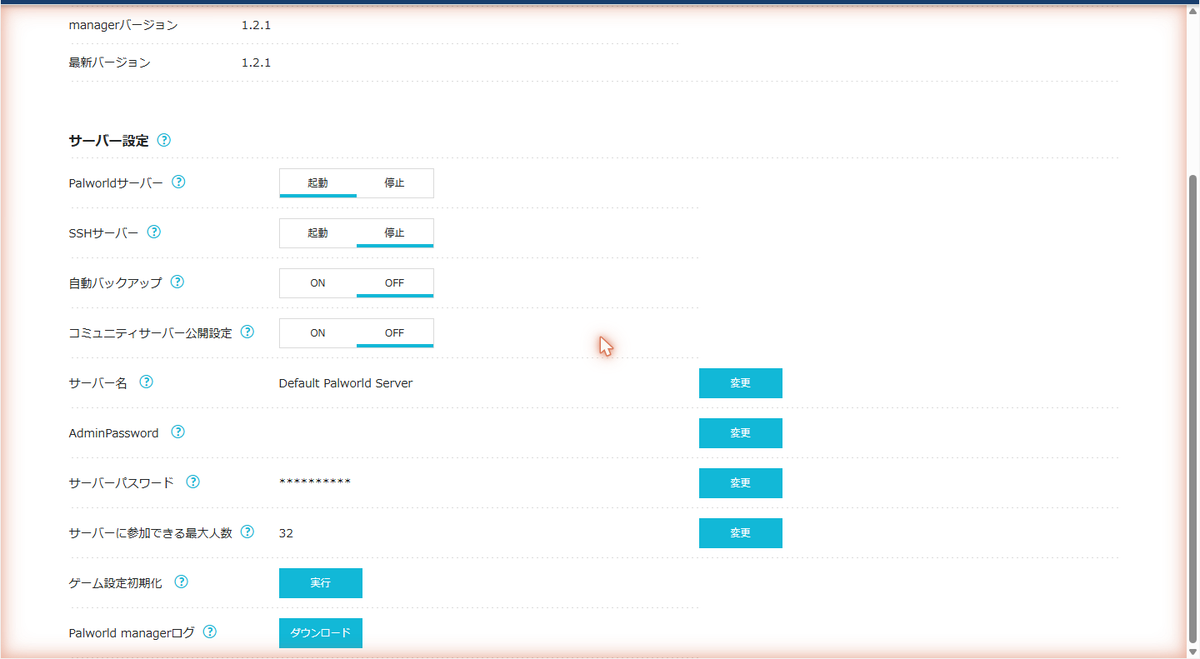 Palworld managerのサーバー設定画面(サーバー名と参加パスワード)