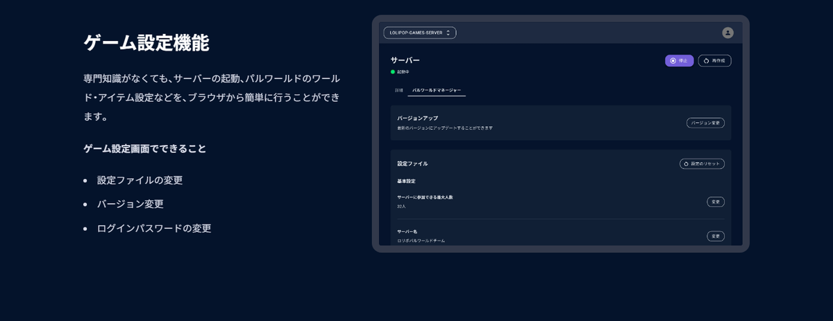 ロリポップ for Gamersのゲーム設定機能(ブラウザから設定変更)