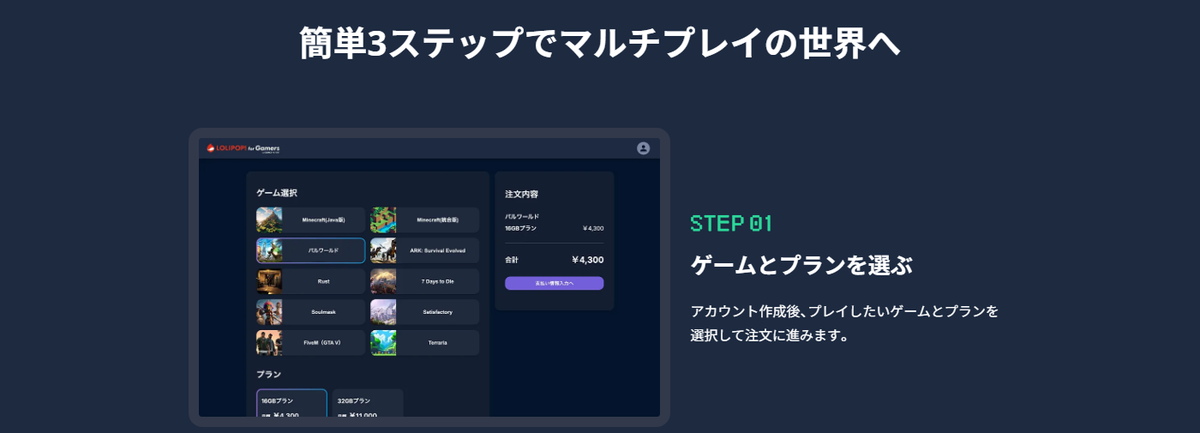 ロリポップ for Gamersの簡単3ステップ(ゲームとプランを選ぶ)